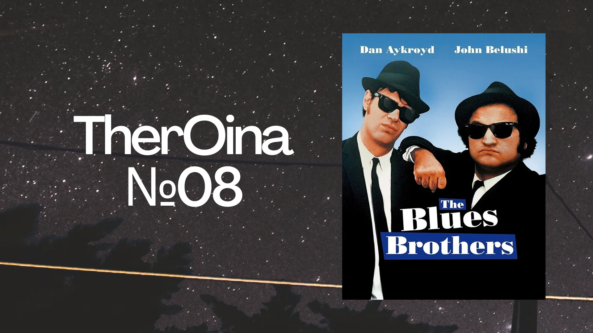 TherOina №08: The Blues Brothers (1980) • Movie Under The Stars